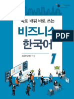 Business Korean 1 - Student Book