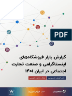 بازار فروشگاه_های اینستاگرامی و صنعت تجارت اجتماعی ایران
