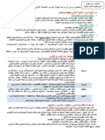 ملخص درس أوربا بعد نهاية الحرب العالمية الأولى الى أزمة 1929م 1