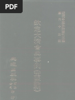 養吉齋叢錄 Pdf