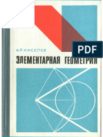 Geometría Elemental. Libro Para Profesores-KISELEV-1980