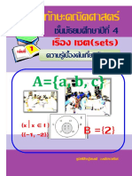 เซต ม4