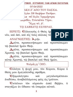 05 06 2022 Εσπερινός Κυριακής των Αγίων Πατέρων Ήχος πλ. β΄ Εωθ. Ι΄