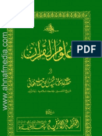 Uloom Ul Quran by SHEIKH Shams