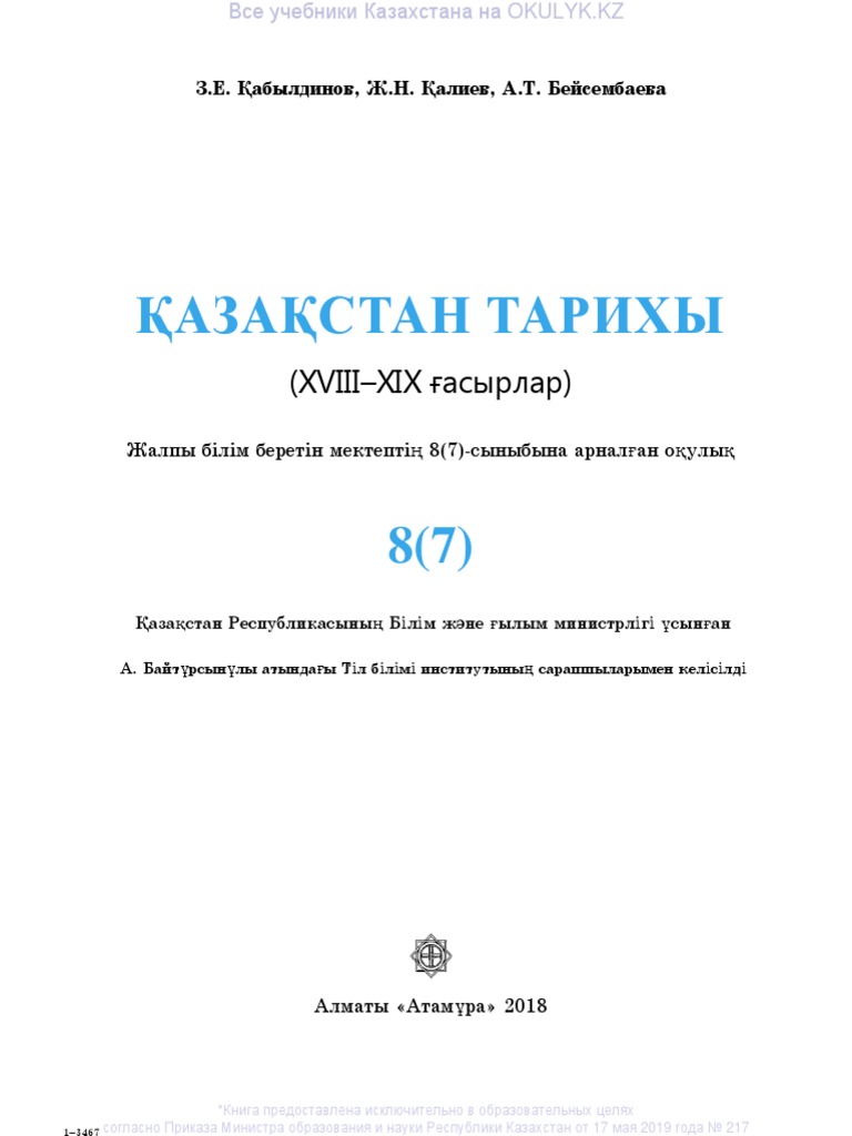 Шашты апайлар