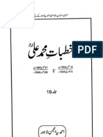 Khutbaat-E Muhammad Ali (Vol. 19)