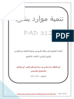 منهج ايميس تنمية الموارد البشرية Pad312