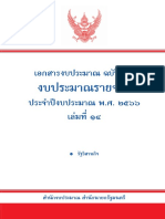 งบประมาณ 2566 รัฐวิสาหกิจ