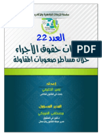 ضمانات حقوق الاجراء