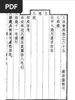 嘉庆朝《钦定大清会典》卷 065-129