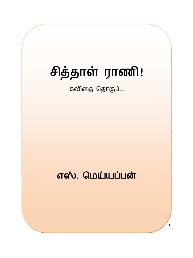 Cithal Rani | PDF