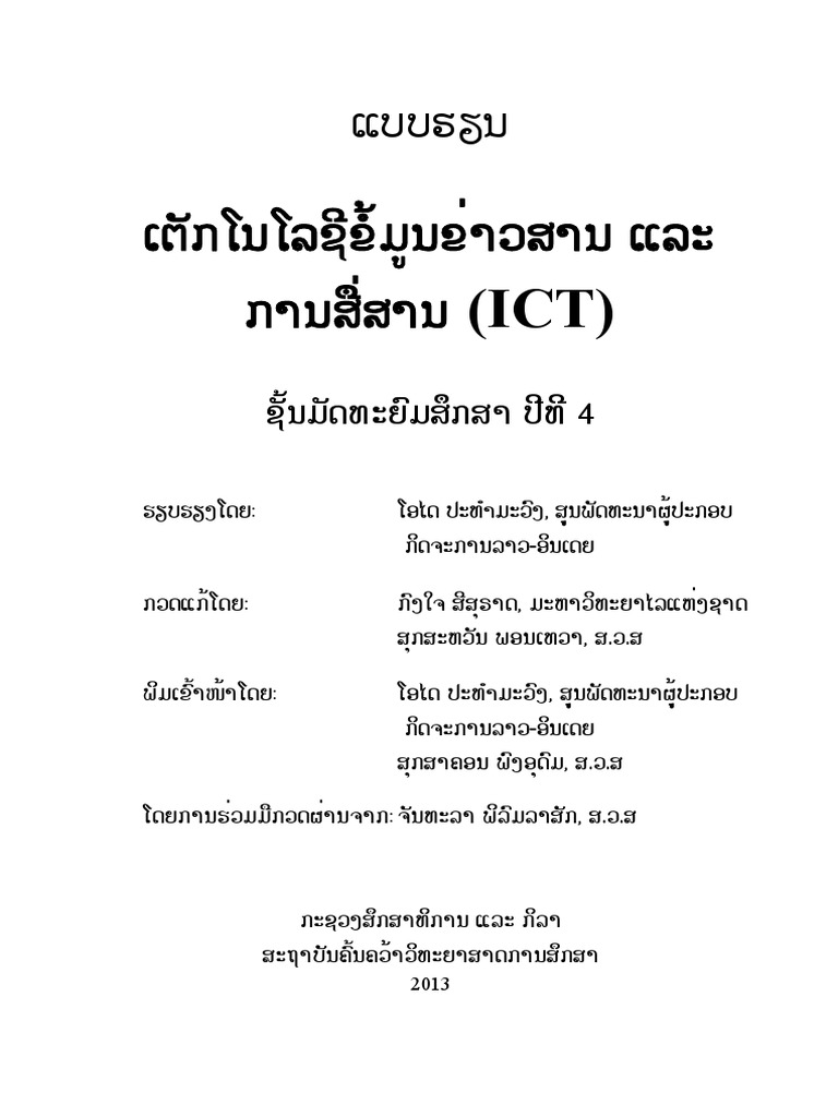 ICTTBM4 Codex | PDF | Text | Computer Science