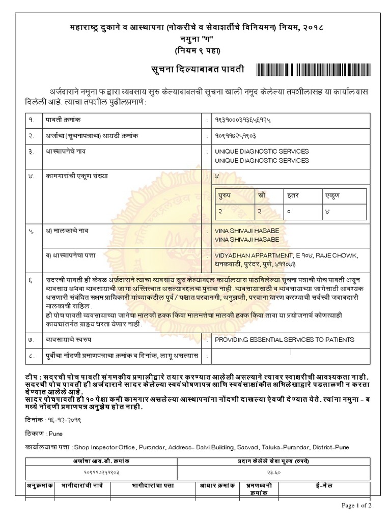 Shop Establishment Complimentary Certificate PDF