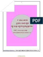 9th STD FL Kannada Notes by Mamtabhagwat