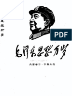 毛泽东思想万岁（1961—1968）