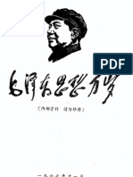 《毛泽东思想万岁》（1943 1949）