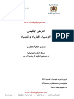 الفرض الاقليمي لاولمبياد الفيزياء والكيمياء  2012  ، 2011