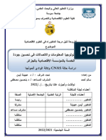 مساهمة تكنولوجيا المعلومات والاتصالات في تحسين جودة الخدمة بالمؤسسة الاقتصادية بالجزائر دراسة حالة وكالة الوادcnas