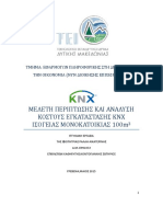 «Έξυπνο σπίτι» με τη χρήση του συστήματος KNX