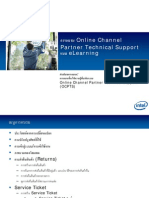 การอบรม Online Channel Partner Technical Support แบบ Elearning