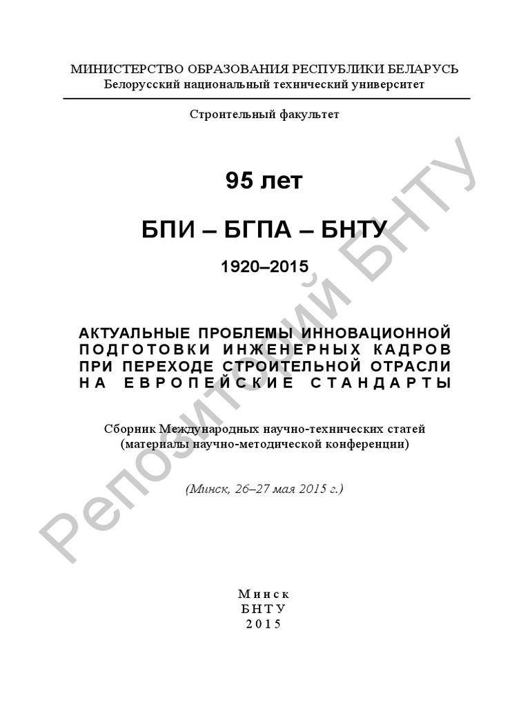 Aktualnye Problemy Innovacionnoj Podgotovki Inzhenernyh Kadrov Pri.