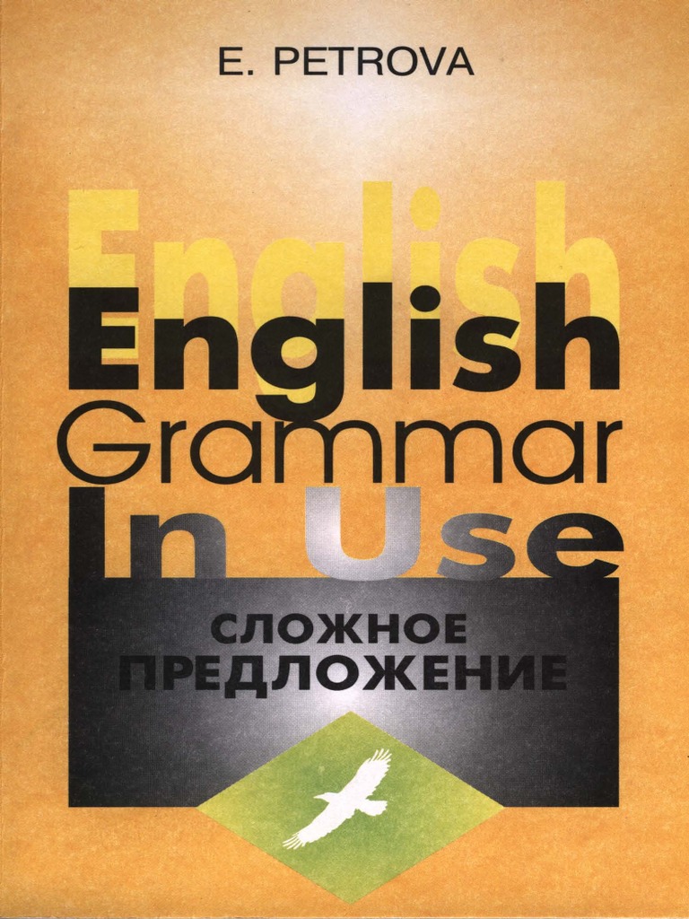 Petrova E s English Grammar in Use Slozhnoe Predlozhenie 2002 PDF