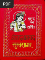 Sarva Sangrah of Deena Nath Hindi | PDF