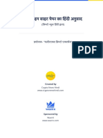 Cryptocurrency Book in Hindi PDF Download
