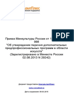 1. Приказ Минкультуры России от 16.07.2013 N 998