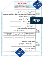 تقييم قواعد اللغة السنة الرابعة الثلاثي الثاني