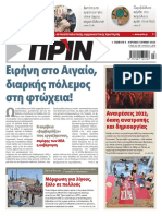 Εφημερίδα ΠΡΙΝ, 4-5.6.2022 - Αρ. Φύλλου 1574
