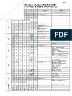 01 - 21 - 22因應特別假期最新修訂之校曆表 - percussion band