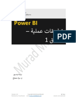 Power BI in Arabic باور بي آي بالعربي - تطبيقات عملية