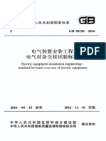 Gb 50150-2016 电气装置安装工程电气设备交接试验标准