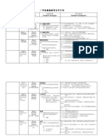 一年级健康教育全年计划