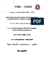 Police தமிழ் தகுதி தேர்வு