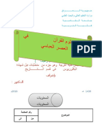 تطور القرآن في العصر العباسي 