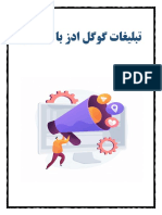 تبلیغات گوگل ادز با ادستیتو