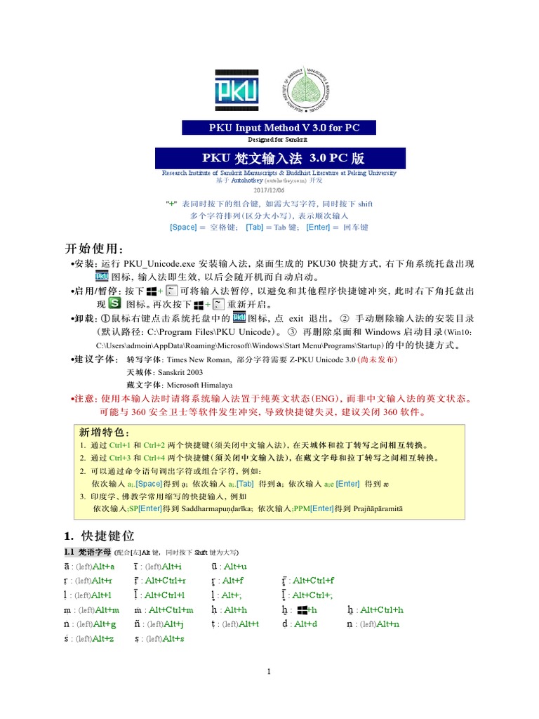 梵文输入法热键keymap | PDF