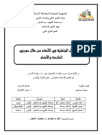 انتحال الشخصية في الفقهة الاسلامي | PDF