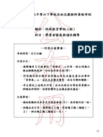 111教師資格考 (特殊教育學校) 學習者發展與適性輔導 題目