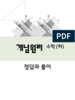 (해설) 개념원리 고등수학 (하)