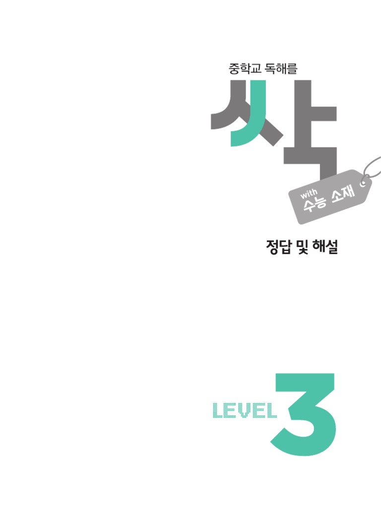 01-88) 리딩싹3 - 정답 | PDF