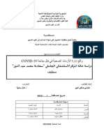 واقع إدارة الأزمات الصحية في ظل جائحة Covid-19