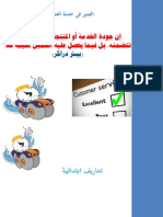 التميز في خدمة العملاء ‫‬