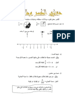 Fractures Definitions And Indications - معاني الكسر ودلالاته