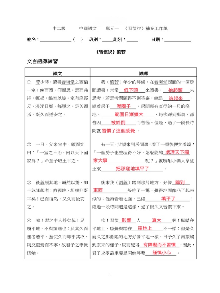 習慣說》工作紙(答案) | Pdf