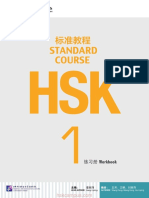 HSK标准教程 1 练习册