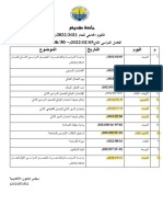 التقويم الجامعي (2) للعام 2021-2022م