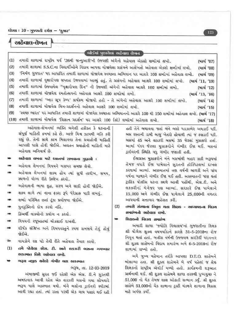 અહેવાલ લેખન | PDF